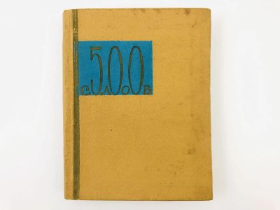 Лот: 23281302. Фото: 1. 500 слов. Краткий словарь политических... Словари