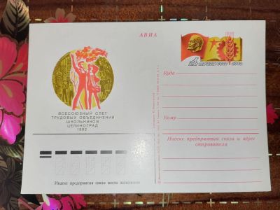 Лот: 25057986. Фото: 1. Карточка почтовая СССР 1982 год... Открытки, конверты