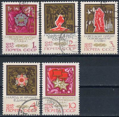 Лот: 25527970. Фото: 1. 1970, 8 мая. 25-летие Победы советского... Марки