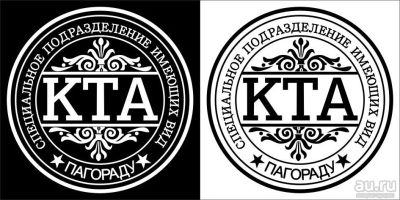 Лот: 9635887. Фото: 1. Наклейка KTA (круг). Наклейки автомобильные