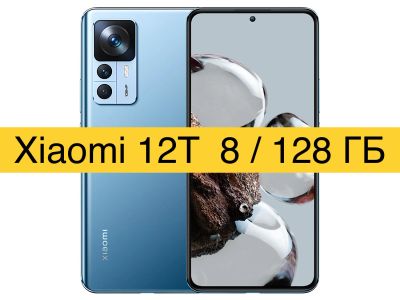 Лот: 19983861. Фото: 1. Смартфон Xiaomi 12T 8/128GB (128ГБ... Смартфоны