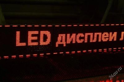 Лот: 2083845. Фото: 1. LED дисплей, бегущая строка наружного... Рекламные материалы и оборудование