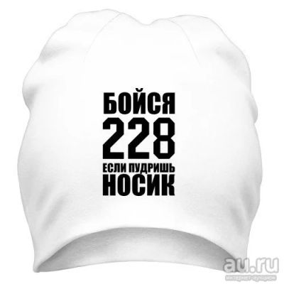 Лот: 9873813. Фото: 1. Стильная Шапка с Уникальным Принтом... Головные уборы