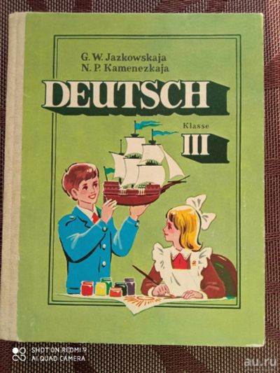 Лот: 18572507. Фото: 1. Учебник. Немецкий язык для 3класса... Для школы