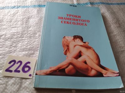 Лот: 17954941. Фото: 1. (3092349)Ержи, Уроки знаменитого... Другое (медицина и здоровье)