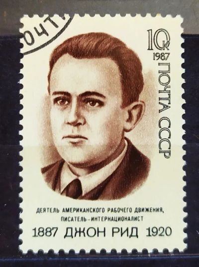 Лот: 22841019. Фото: 1. СССР 1987 100 лет со дня рождения... Марки