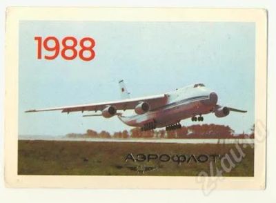 Лот: 246911. Фото: 1. Календарик. 1986г. Аэрофлот... Календари
