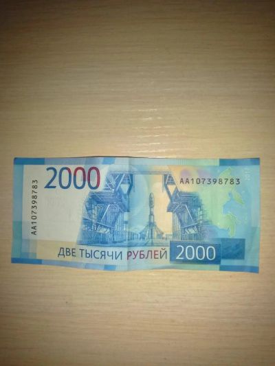 Лот: 11091127. Фото: 1. Продам 2 т.р. Россия, СССР, страны СНГ