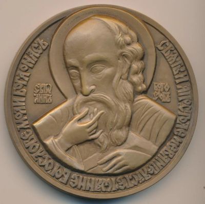 Лот: 6990590. Фото: 1. СССР Медаль Ленинградская духовная... Памятные медали