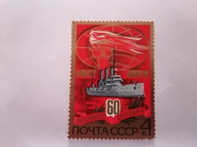 Лот: 25664260. Фото: 1. Крейсер Аврора 1977 год. СССР. Марки