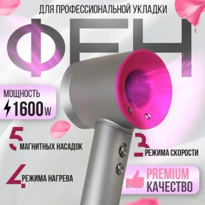 Лот: 25109790. Фото: 1. Фен Dyson Supersonic hd08 Малайзия... Укладка и стрижка волос, бритьё, эпиляция