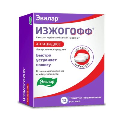 Лот: 25024557. Фото: 1. Изжогофф таб.жев. 0,68+0,08 №12. Лекарства