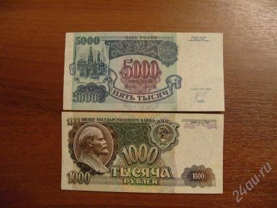 Лот: 278151. Фото: 1. 5000 рублей 1992 + 1000 рублей... Россия, СССР, страны СНГ
