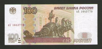 Лот: 15205442. Фото: 1. 100 рублей 1997 года (модификация... Россия, СССР, страны СНГ