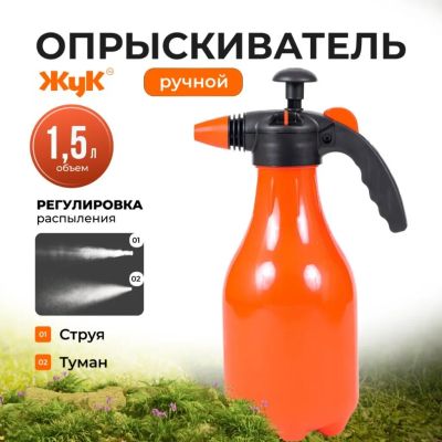 Лот: 24099775. Фото: 1. Опрыскиватель садовый Жук, 1.5... Всё для полива