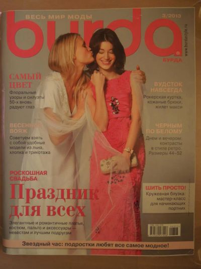 Лот: 4818635. Фото: 1. журнал Burda Бурда 3/2013 Новый. Рукоделие