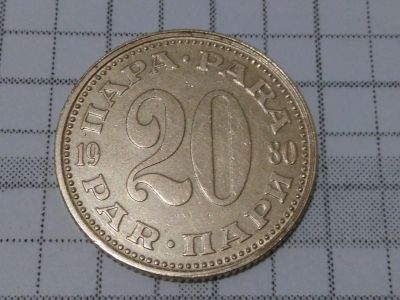 Лот: 15560315. Фото: 1. Югославия 20 динаров 1980 год... Россия и СССР 1917-1991 года
