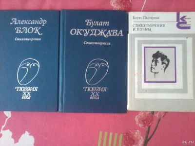 Лот: 12808242. Фото: 1. Сборники стихов поэтов: Блок... Художественная