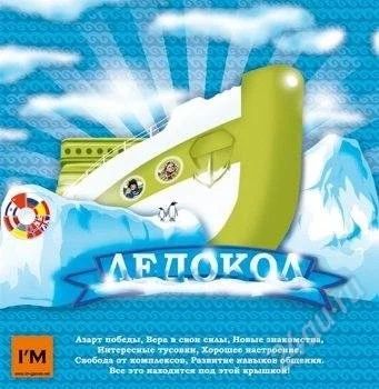 Лот: 2599226. Фото: 1. Коммуникационная игра "Ледокол... Другое (бизнес)