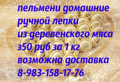 Лот: 10683187. Фото: 1. пельмени домашние. Другое (домашний быт)