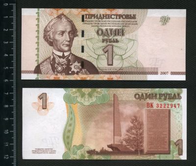 Лот: 4380433. Фото: 1. Приднистровье 1 рубль 2007г.(люкс... Европа