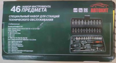 Лот: 22771565. Фото: 1. Набор инструментов 46 предметов. Наборы инструмента