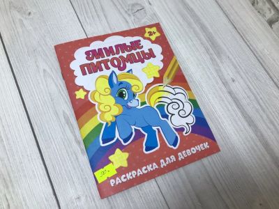 Лот: 14318429. Фото: 1. Буква-Ленд Раскраска Милые питомцы... Для рисования