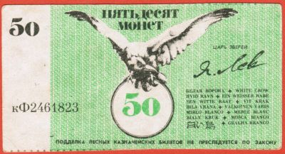 Лот: 19636699. Фото: 1. 50 монет МАОУ оздоровительное... Частные выпуски, копии банкнот