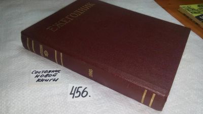 Лот: 10003959. Фото: 1. Ежегодник Большой Советской Энциклопедии... Энциклопедии