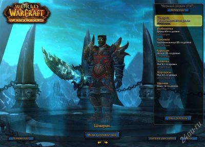 Лот: 1721295. Фото: 1. Аккаунт World of warcraft. Красноярск