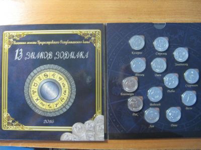 Лот: 18973076. Фото: 1. Приднестровье набор из 13 монет... Страны СНГ и Балтии