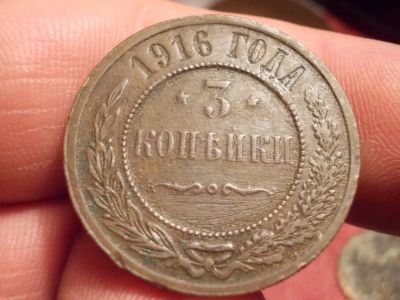 Лот: 16005052. Фото: 1. Отличные 3 копейки 1916 года. Россия до 1917 года