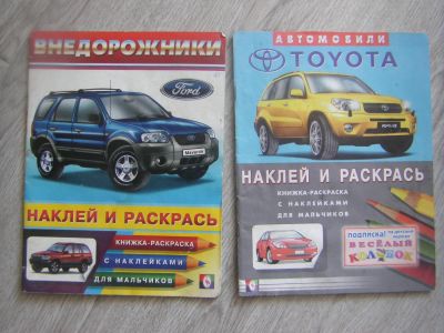 Лот: 6935186. Фото: 1. Книги раскраски "Машины". Художественная
