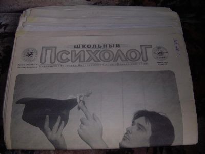 Лот: 3147696. Фото: 1. Школьный психолог за 2001-2002год. Другое (журналы, газеты, каталоги)