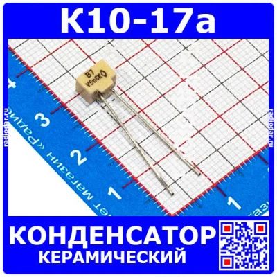 Лот: 24391393. Фото: 1. К10-17а м47 5600 пФ 50 В конденсатор... Конденсаторы