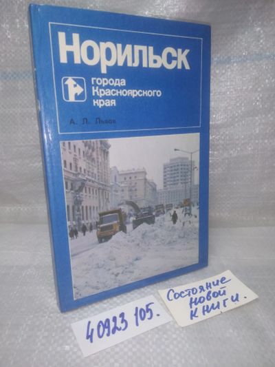 Лот: 25821719. Фото: 1. озю..вбю..(40923105) А.Л. Львов... Публицистика, документальная проза
