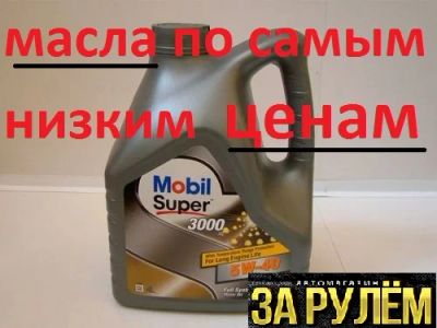 Лот: 7111909. Фото: 1. Автомасла/Антифриз по самой низкой... Масла, жидкости