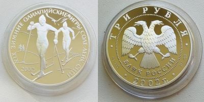 Лот: 16723754. Фото: 1. 3 рубля 2002г. XIX зимние Олимпийские... Россия после 1991 года