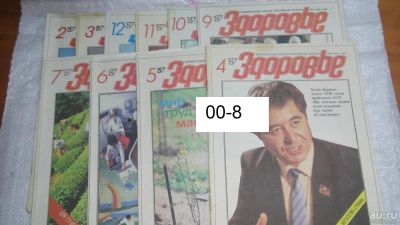 Лот: 9982092. Фото: 1. одним лотом Журнал Здоровье 1987... Здоровье