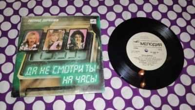 Лот: 23242538. Фото: 1. " Да не смотри ты на часы " маленькая... Аудиозаписи