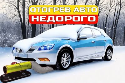 Лот: 24989417. Фото: 1. Отогрев авто Красноярск, обогрев... Диагностика, ремонт и техническое обслуживание авто