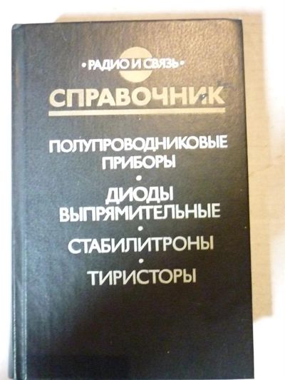 Лот: 3191256. Фото: 1. Полупроводниковые приборы диоды... Другое (наука и техника)