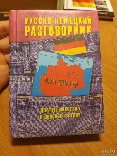 Лот: 10752504. Фото: 1. Русско-немецкий разговорник для... Словари