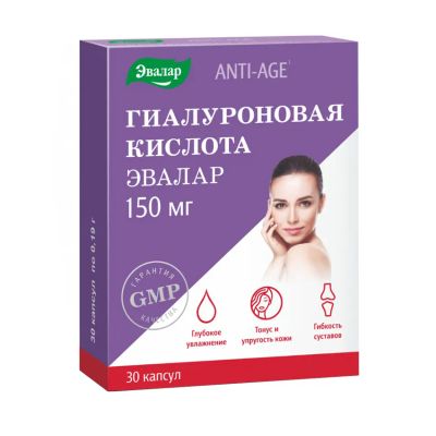 Лот: 23988414. Фото: 1. Гиалуроновая кислота 150мг капс... Народная медицина, БАДы