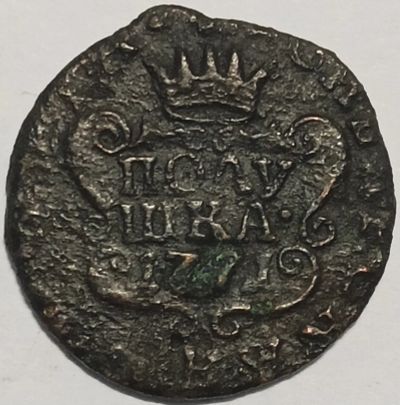 Лот: 25604464. Фото: 1. Полушка 1771 год КМ, Сибирская... Россия до 1917 года