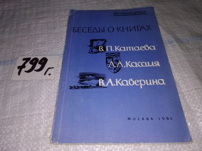 Лот: 14613740. Фото: 1. Кон Л., Новичкова Н. Беседы о... Другое (общественные и гуманитарные науки)