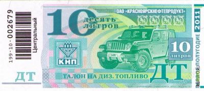 Лот: 1561408. Фото: 1. Талоны КНП ДТ 30 литров. Другое (авто, мото, водный транспорт)
