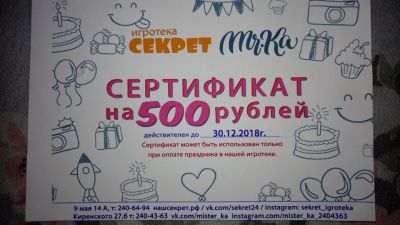 Лот: 12652150. Фото: 1. Сертификат в игротеку. Подарочные сертификаты, купоны, промокоды
