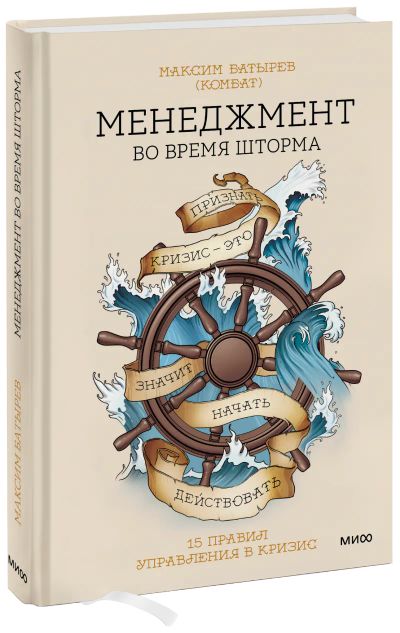 Лот: 24465059. Фото: 1. Менеджмент во время шторма. Менеджмент