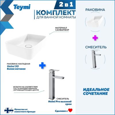 Лот: 25330561. Фото: 1. Раковина со смесителем Teymi Helmi... Раковины, умывальники